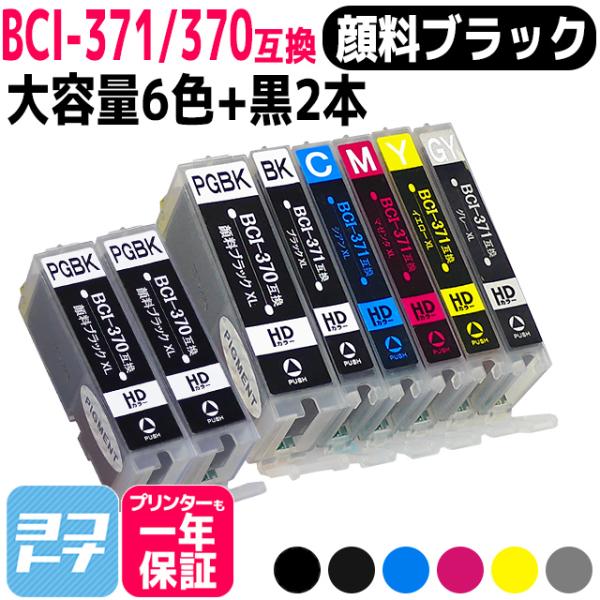 キャノン プリンターインク BCI-371XL+370XL/6MP+BCI-370XLPGBK 6色...