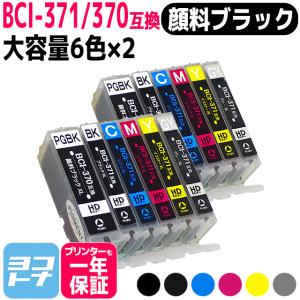 キャノン プリンターインク BCI-371XL+370XL/6MP 6色マルチパック×2 顔料ブラック キャノン インク bci370 bci371インク 互換インク TS8030 MG7730 MG6930｜yokohama-toner