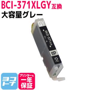 キャノン プリンターインク BCI-371XLGY グレー 単品 (BCI-371GYの増量版）キャノン インク 互換インクカートリッジ bci371 TS8030 MG7730 MG6930 TS9030｜yokohama-toner