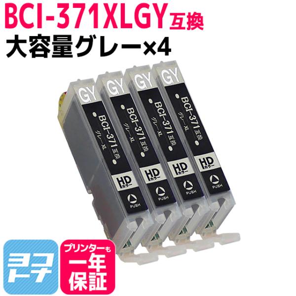 キャノン プリンターインク BCI-371XLGY グレー 単品×4 bci370 bci371イン...