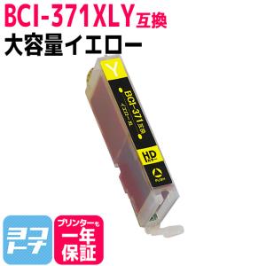 キャノン プリンターインク BCI-371XLY イエロー 単品 (BCI-371Yの増量版）キャノン インク 互換インクカートリッジ bci371 TS8030 MG7730 MG6930 TS9030｜yokohama-toner