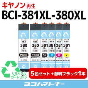 BCI-381XL-380XL-5MP 顔料ブラック 全色大容量 リサイクルインク キヤノン BCI-381XL-380XL-5MP-1BK-RE 5色＋ブラック1本セット再生インクカートリッジ｜yokohama-toner