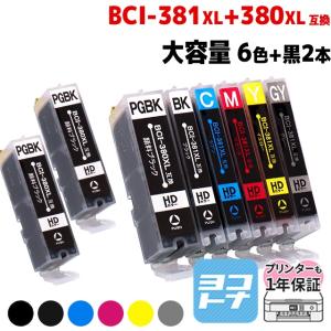 キヤノン プリンターインク BCI-381XL+380XL/5MP+ PGBK 5色マルチパック+黒2本 顔料ブラック bci380 互換 大容量｜yokohama-toner