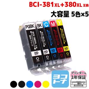 キヤノン プリンターインク BCI-381XL+380XL/5MP 5色マルチパック×5 顔料ブラック bci380 互換 大容量 TS8130 TS8230