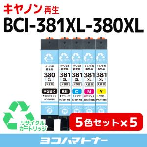 BCI-381XL-380XL-5MP 顔料ブラック 全色大容量 リサイクルインク キヤノン BCI-381XL-380XL-5MP-RE-5SET 5色×5セット再生インクカートリッジ｜yokohama-toner