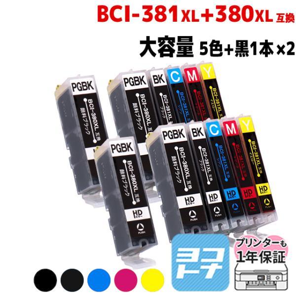 キヤノン プリンターインク BCI-381XL+380XL/6MP+PGBK 6色マルチパック×2+...