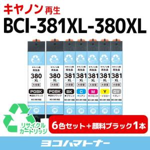 BCI-381XL-380XL-6MP 顔料ブラック 全色大容量 リサイクルインク キヤノン BCI-381XL-380XL-6MP-1BK-RE 6色＋ブラック1本セット再生インクカートリッジ｜yokohama-toner