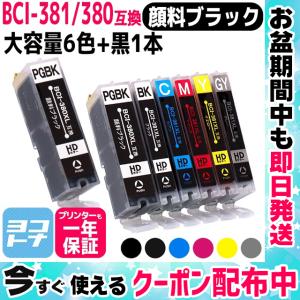 キヤノン プリンターインク BCI-381XL+380XL/6MP + PGBK 6色マルチパック+黒1本(顔料ブラック) 大容量 互換 TS8130 TS8230｜yokohama-toner