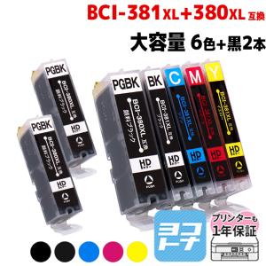 キヤノン プリンターインク BCI-381XL+380XL/6MP + PGBK 6色マルチパック+黒2本(顔料ブラック)  互換 bci380 TS8130 TS8230 大容量｜yokohama-toner