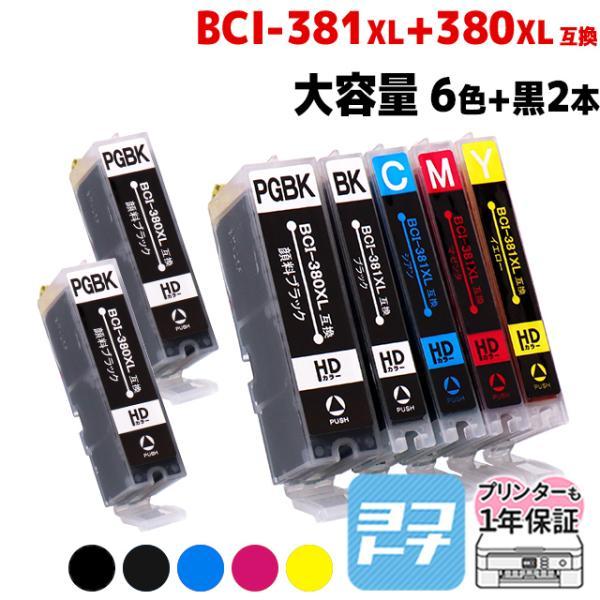 キヤノン プリンターインク BCI-381XL+380XL/6MP + PGBK 6色マルチパック+...