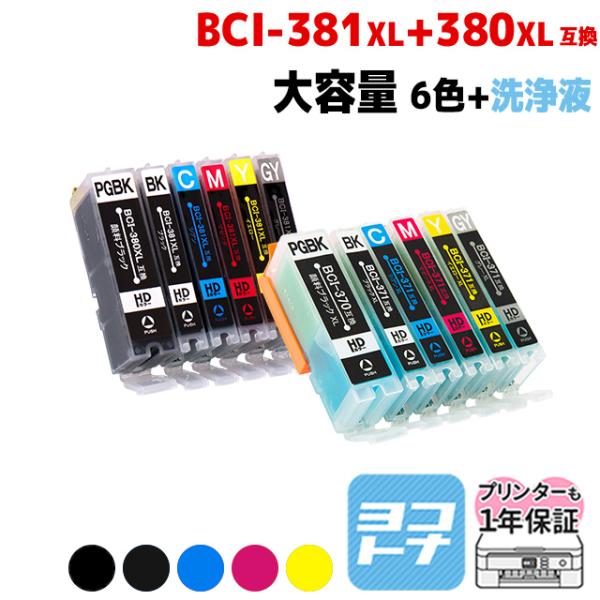 BCI-381XL+380XL/6MP キャノン プリンターインク 6色マルチパック+洗浄液セット ...