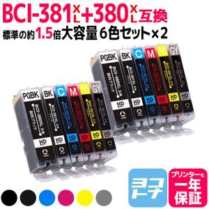 キヤノン プリンターインク BCI-381XL+380XL/6MP 6色マルチパック×2 顔料ブラック 大容量 互換 bci380 TS8130 TS8230｜yokohama-toner