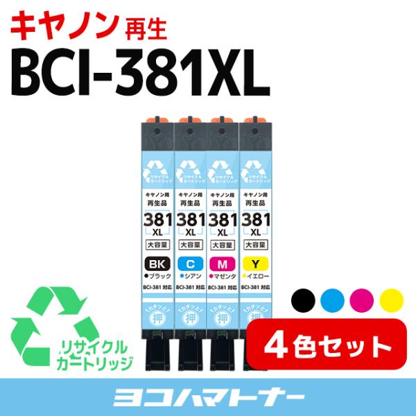 BCI-381XL キヤノン BCI-381XL-BKCMY-RE 4色セット(ブラック・シアン・マ...