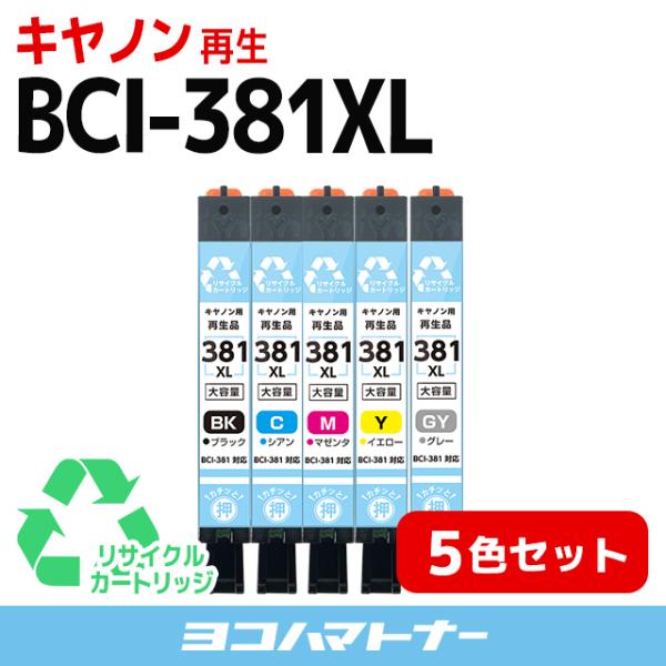 BCI-381XL キヤノン BCI-381XL-BKCMYGY-RE 5色セット(ブラック・シアン...
