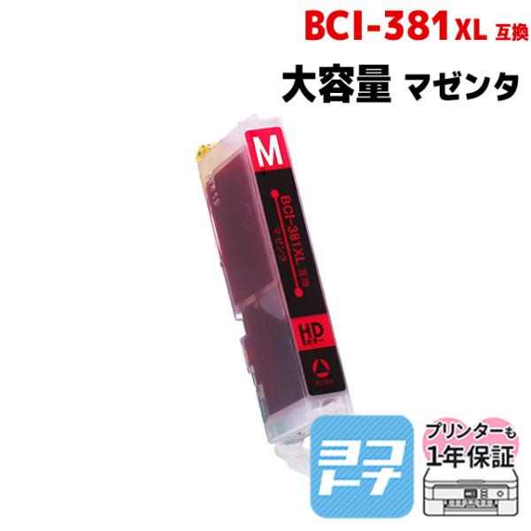 キヤノン プリンターインク BCI-381XLM マゼンタ 381M 大容量 互換 TS8130 T...