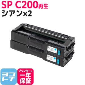 SP C200 リコー 球形化粉砕パウダー リサイクル C200C シアンRICOH SP C250L /  C250SFL /  C260L /  C260SFL 再生トナー｜yokohama-toner