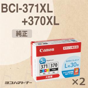 Canon インク 371 370 純正 5色の商品一覧 通販 - Yahoo!ショッピング