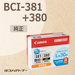純正品 BCI-381+380/5MP キヤノン ( CANON ) 純正インクカートリッジ 5色マルチパック (L版用紙30枚付き) PIXUS TS8430 PIXUS TS8330 TS8230 TS8130他