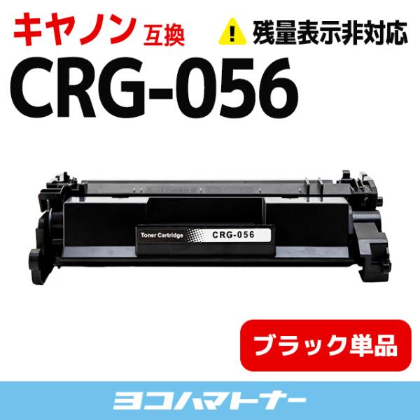 CRG-056 キヤノン CRG-056-ICN ブラック 高品質パウダー採用 通常容量 Sater...