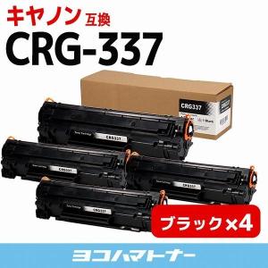 ●非表示●CRG-337 キヤノン Canon CRG-337-4SET ブラック×4セット 337 モノクロ 粉砕パウダー 互換