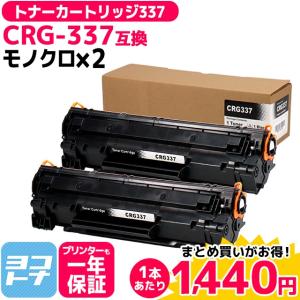 CRG-337 キヤノン Canon CRG-337VP ブラック×2セット トナーカートリッジ337