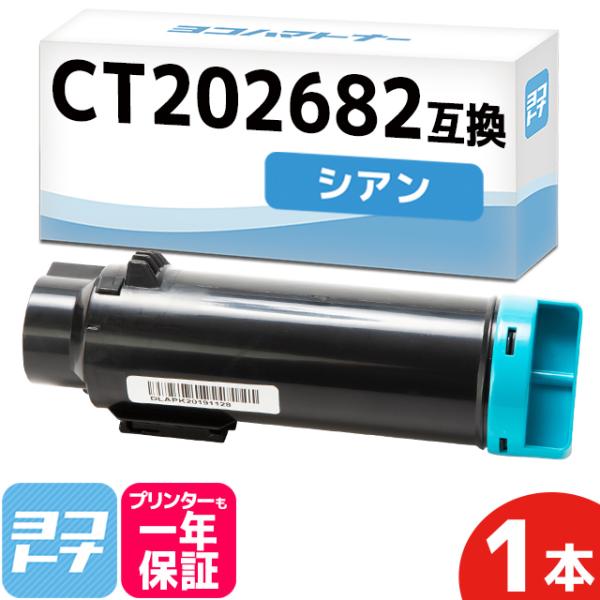 CT202682 富士ゼロックス シアン DocuPrint CM310z / DocuPrint ...