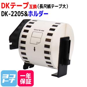 ブラザー用 DK-2205-HL-SET 専用ホ...の商品画像