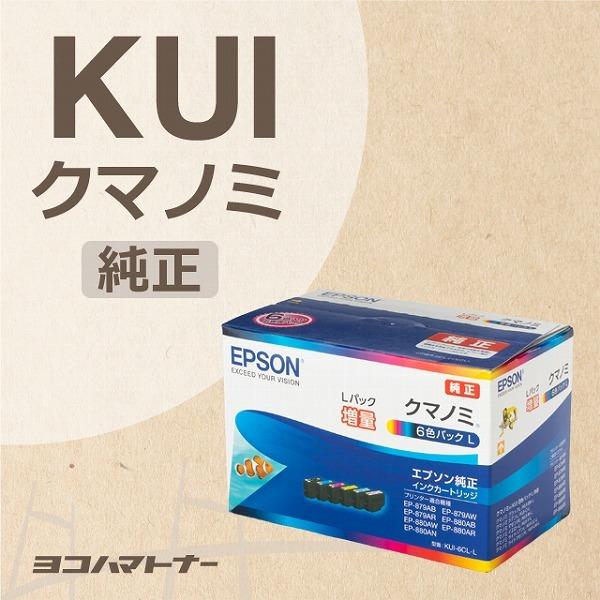 純正品 KUI-6CL-L ( EPSON ) 純正インクカートリッジ クマノミ インク 6色セット...
