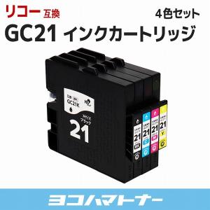 GC21 リコー ( RICOH )  GC21K GC21C GC21M GC21Y 4色セット 顔料 互換インクカートリッジ IPSiO GX7000 GX5000 GX3000 GX3000SF GX3000S GX2500｜yokohama-toner