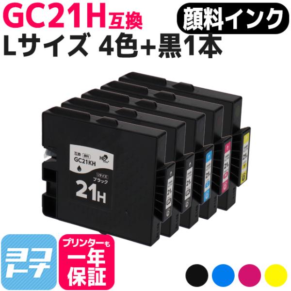 GC21H RICOH ( リコー ) 互換 プリンターインク 4色セット +黒1本 ( GC21K...