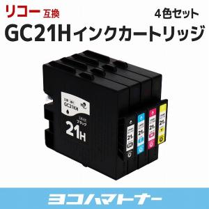 GC21H リコー ( RICOH )  GC21KH GC21CH GC21MH GC21YH 4色セット 顔料 互換インクカートリッジ IPSiO GX7000  IPSiO GX 5000｜yokohama-toner