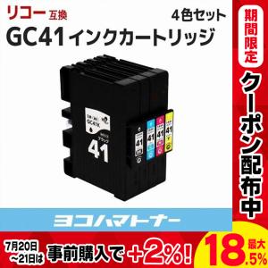 GC41 リコー RICOH 互換インクカートリッジ GC41K GC41C GC41M GC41Y 4色セット 顔料｜yokohama-toner