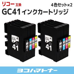 GC41 リコー ( RICOH )  GC41K GC41C GC41M GC41Y 4色セット×2  顔料 互換インクカートリッジ｜yokohama-toner