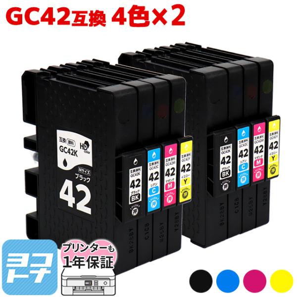 Mサイズ 顔料 SGカートリッジ GC42 RICOH リコー 4色セット×２セット　互換インクカー...