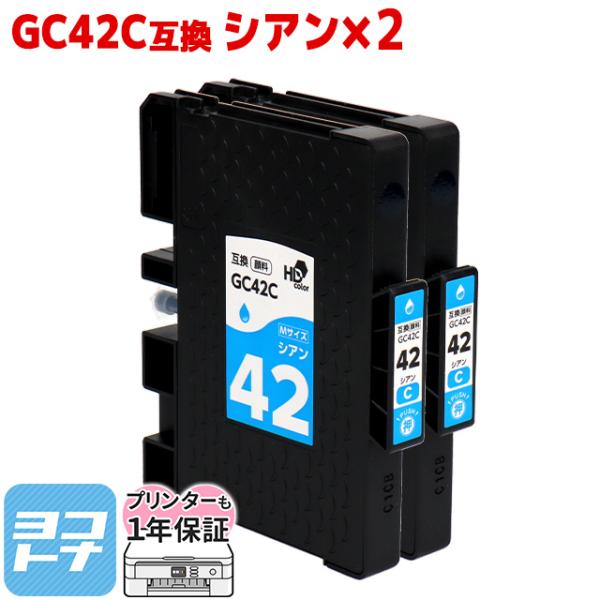 Mサイズ 顔料 SGカートリッジ GC42C RICOH リコー シアン×２本セット　互換インクカー...