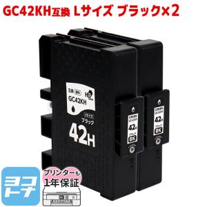 Lサイズ 顔料 SGカートリッジ GC42KH RICOH リコー ブラック×２本セット　互換インクカートリッジ 内容：GC42KH 対応機種：RICOH SG 5200｜yokohama-toner