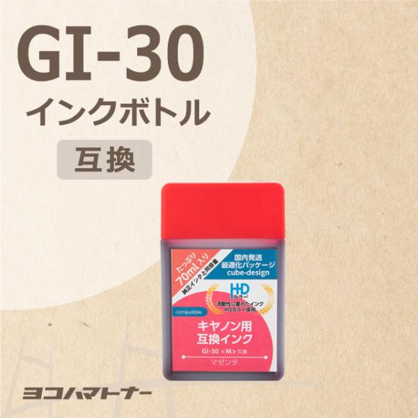 GI-30M キヤノン プリンターインク マゼンタ 単品 互換インクボトル  対応機種:G7030 ...