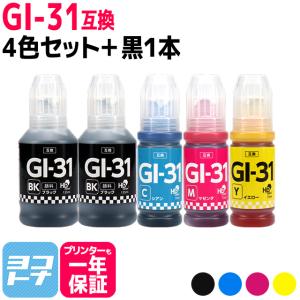 GI-31 キャノン用(Canon) 顔料ブラック 4色セット＋顔料ブラック1本 互換インクボトル  対応機種：G1330 / G3360 / G3370｜yokohama-toner