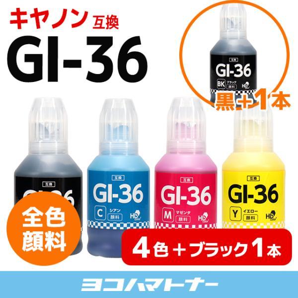 GI-36-4CL キヤノン プリンターインク 顔料 4色セット＋ブラック1本 互換インクボトル G...