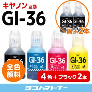 GI-36-4CL キヤノン Canon プリンターインク  顔料 4色セット＋ブラック2本  互換インクボトル GX7030 GX6030 GX5030｜yokohama-toner
