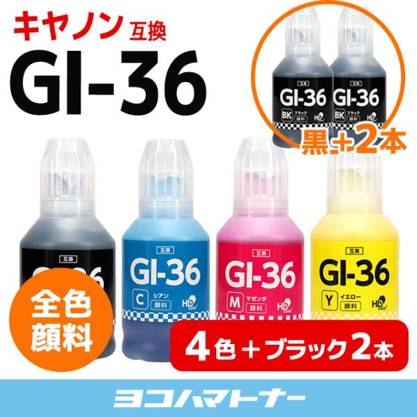GI-36-4CL キヤノン プリンターインク 顔料 4色セット＋ブラック2本 互換インクボトル G...