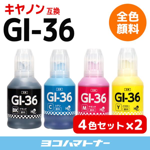 GI-36-4CL キヤノン プリンターインク 顔料 4色セット×2 互換インクボトル GX7030...