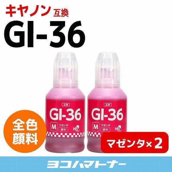 GI-36M キヤノン プリンターインク 顔料 マゼンタ ×2 互換インクボトル GX7030 GX...