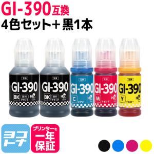 GI-390 キャノン用(Canon) 顔料ブラック 4色セット＋顔料ブラック1本 互換インクボトル  対応機種：G3310 / G1310