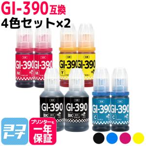 GI-390 キャノン用(Canon) 顔料ブラック 4色セット×2　互換インクボトル  対応機種：G3310 / G1310｜yokohama-toner