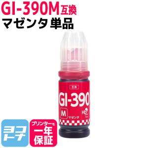 GI-390 キャノン(Canon) マゼンタ互換インクボトル 内容：GI-390M 対応機種：G3310 / G1310｜yokohama-toner