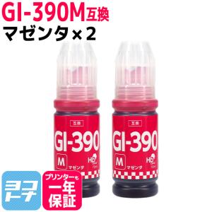 GI-390 キャノン(Canon) マゼンタ×2 互換インクボトル 内容：GI-390M 対応機種：G3310 / G1310