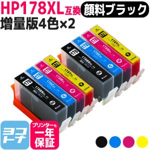 HP プリンターインク HP178 4色マルチパック（CR281AA） 4色セット×2 (HP178 4色マルチパック（CR281AA）の増量版） 互換インクカートリッジ｜yokohama-toner