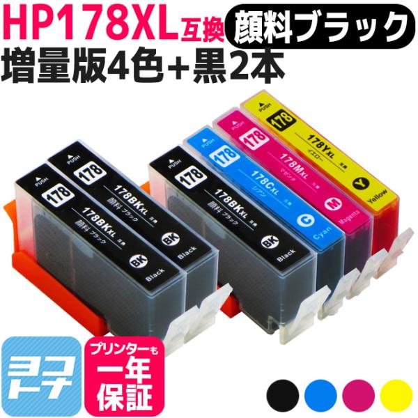 HP プリンターインク HP178 4色マルチパック（CR281AA）+HP178BK（CB316H...