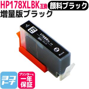 HP プリンターインク HP178XLBK(CB321HJ） ブラック 単品 (HP178BK（CB316HJ）の増量版） 互換インクカートリッジ｜yokohama-toner